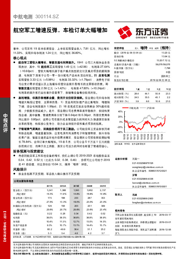 航空军工增速反弹，车检订单大幅增加