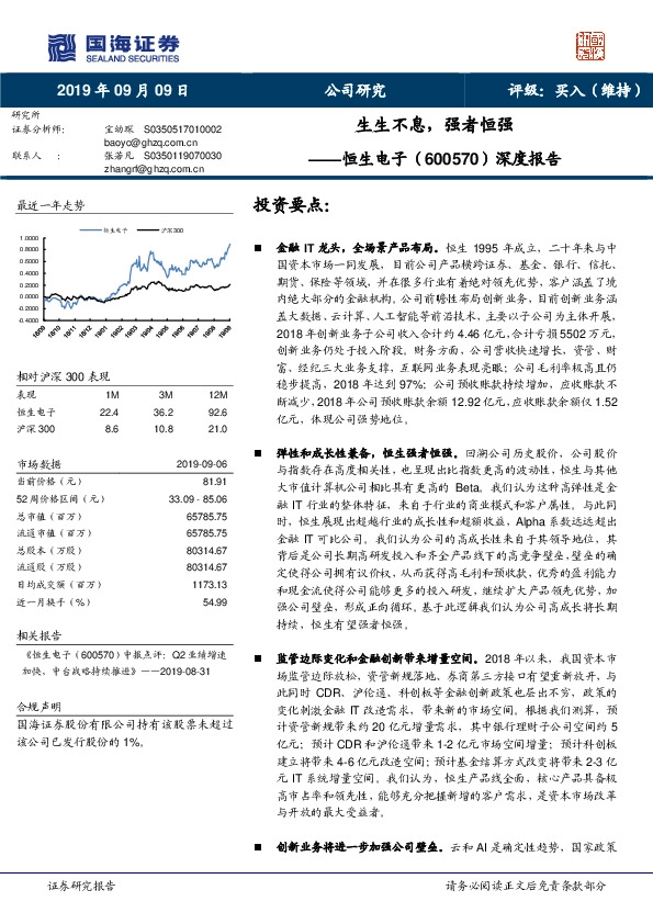 深度报告：生生不息，强者恒强