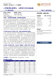 中小盘信息更新：三季报预告高增长，互联网之舟加速起航