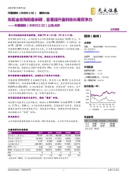 公告点评：拟现金收购阳春新钢，显著提升盈利和长期竞争力