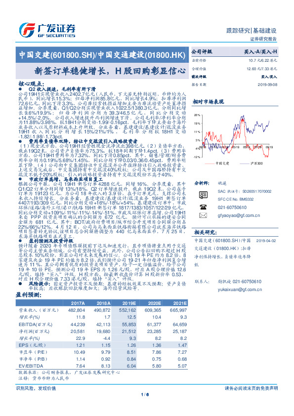新签订单稳健增长，H股回购彰显信心