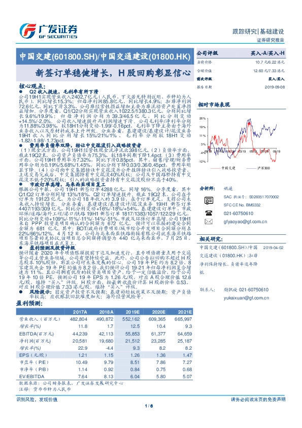 新签订单稳健增长，H股回购彰显信心