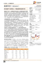 航空维修产业领军者，扩展版图拥抱蓝海市场