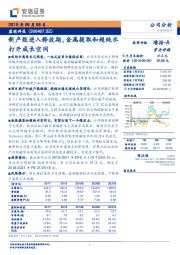 新产能进入释放期，金属提取和超纯水打开成长空间