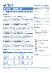 顺势而为打造环卫高端装备及服务龙头