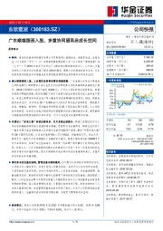 广东顺德国资入股，多重协同望再启成长空间