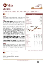 房地产进入结算周期，股息率处于历史高位，重申跑赢行业