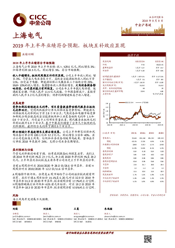 2019年上半年业绩符合预期，板块互补效应显现