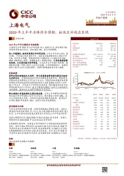 2019年上半年业绩符合预期,板块互补效应显现