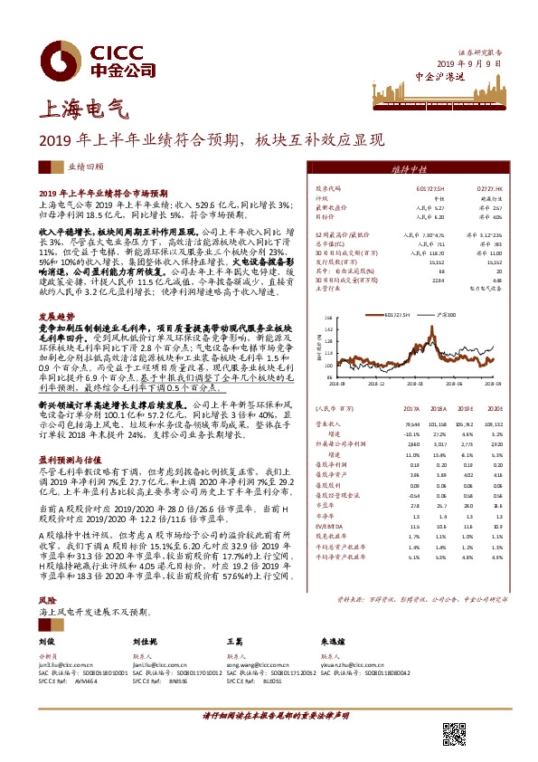 2019年上半年业绩符合预期，板块互补效应显现