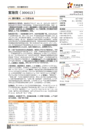 IPC厚积薄发，AI引领未来