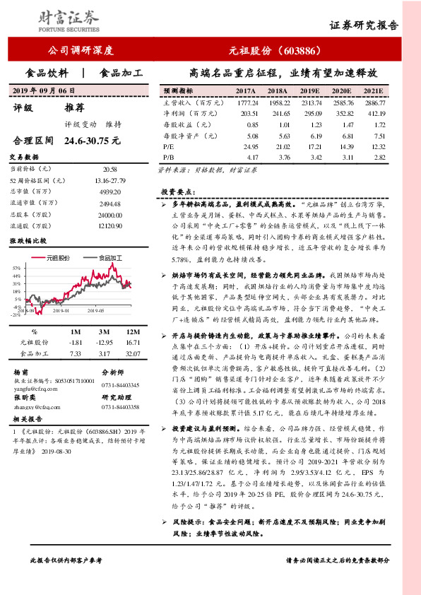 高端名品重启征程，业绩有望加速释放