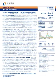 19H1业绩稳步增长，加盟扩张快速推进