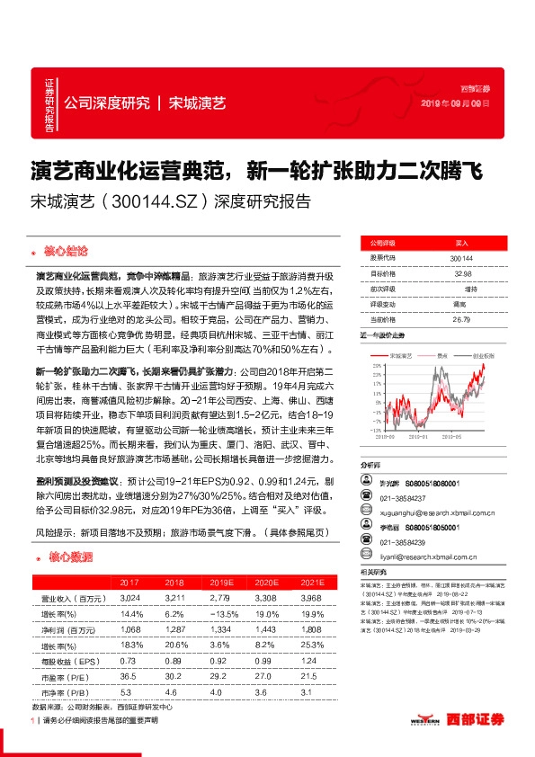 深度研究报告：演艺商业化运营典范，新一轮扩张助力二次腾飞