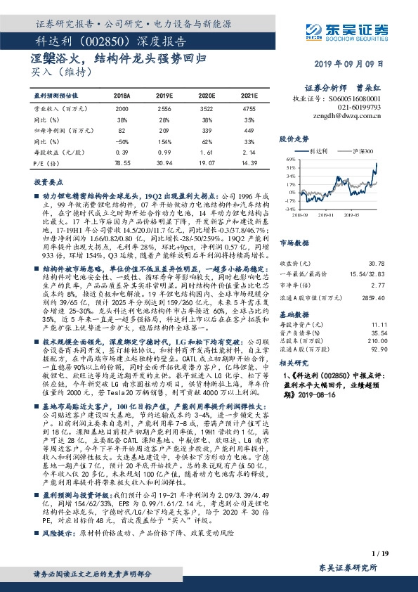 涅槃浴火，结构件龙头强势回归