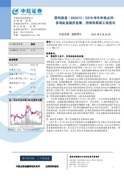 2019年半年报点评:多项业务稳步发展,持续布局军工信息化