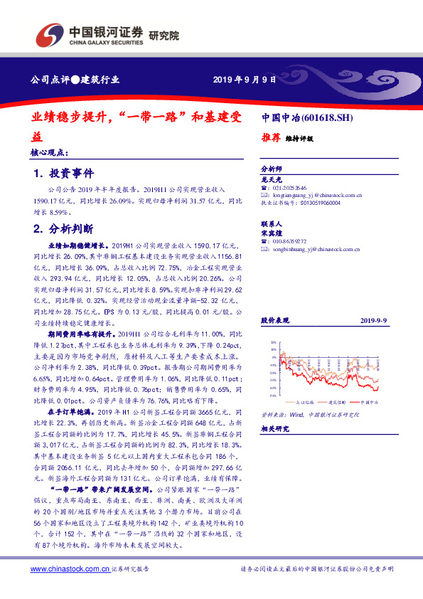 业绩稳步提升，“一带一路”和基建受益