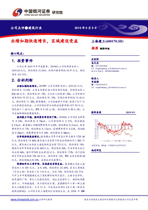 业绩如期快速增长，区域建设受益