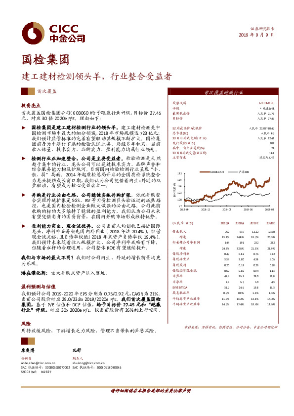 建工建材检测领头羊，行业整合受益者