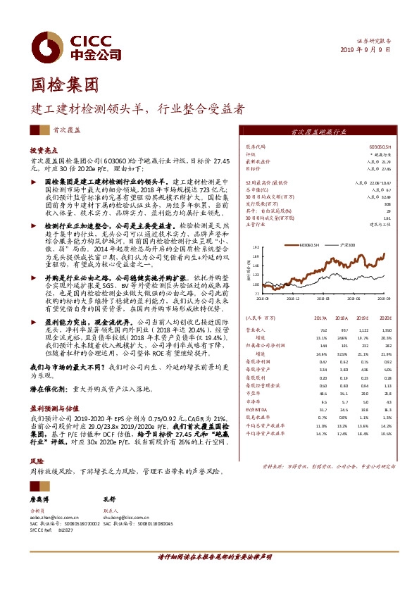 建工建材检测领头羊，行业整合受益者