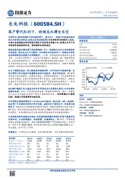 国产替代红利下，封测龙头搏击长空