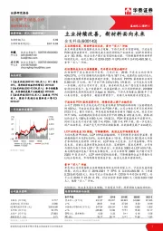 主业持续改善，新材料面向未来