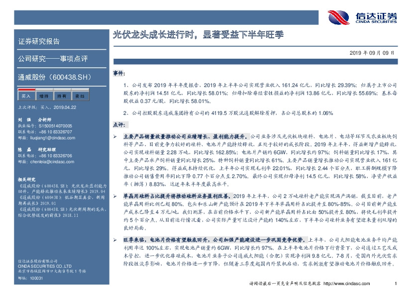 光伏龙头成长进行时，显著受益下半年旺季