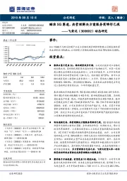 动态研究：瞄准5G赛道，热管理解决方案服务商雏形已现