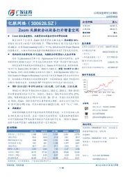 Zoom及微软会议设备打开增量空间