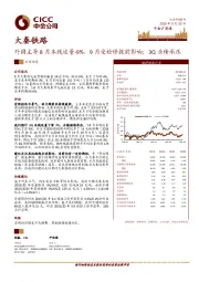 外因主导8月本线运量-9%，9月受检修提前影响；3Q业绩承压