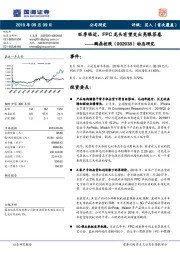 动态研究：旺季临近，FPC龙头有望交出亮眼答卷