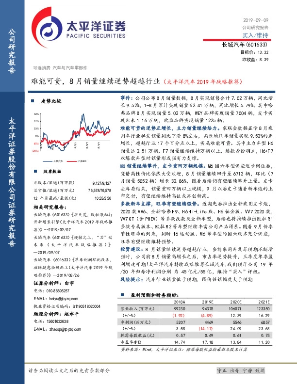 难能可贵，8月销量继续逆势超越行业（太平洋汽车2019年战略推荐）