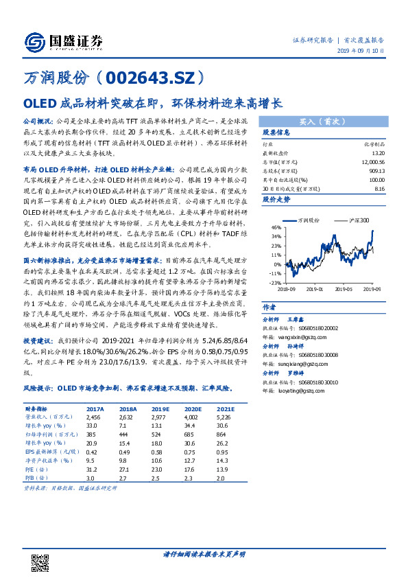 OLED成品材料突破在即，环保材料迎来高增长