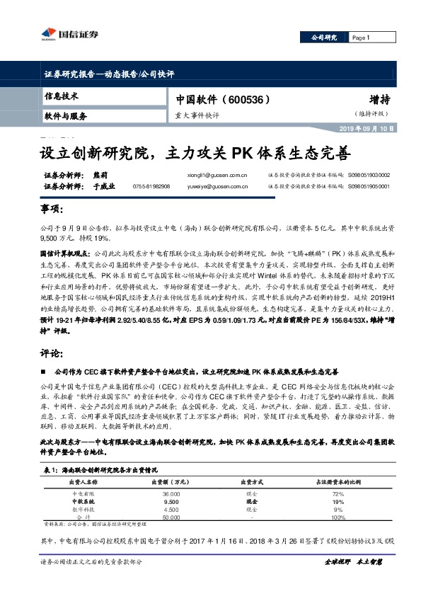 设立创新研究院，主力攻关PK体系生态完善