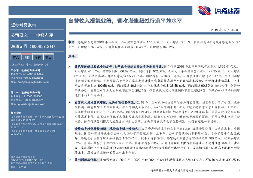 自营收入提振业绩，营收增速超过行业平均水平
