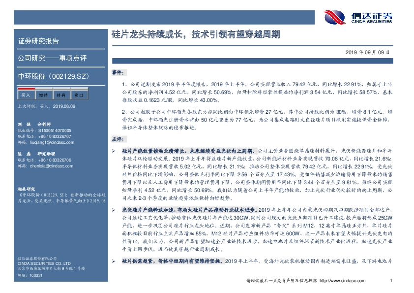 硅片龙头持续成长，技术引领有望穿越周期