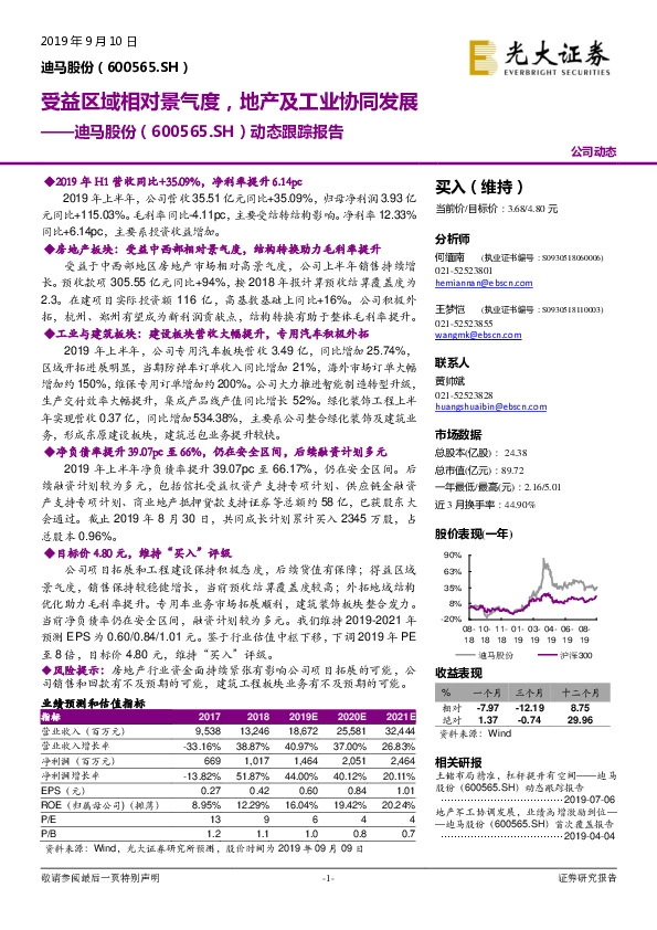 动态跟踪报告：受益区域相对景气度，地产及工业协同发展