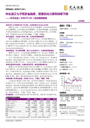 动态跟踪报告:中企滨江七子筑梦金融港,管理优化三费率持续下降