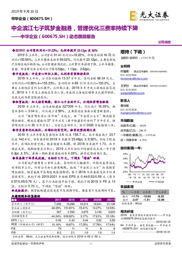 动态跟踪报告：中企滨江七子筑梦金融港，管理优化三费率持续下降
