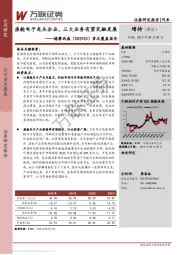 首次覆盖报告：座舱电子龙头企业，三大业务有望交融发展