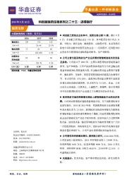 科创板医药生物系列之二十三：迈得医疗