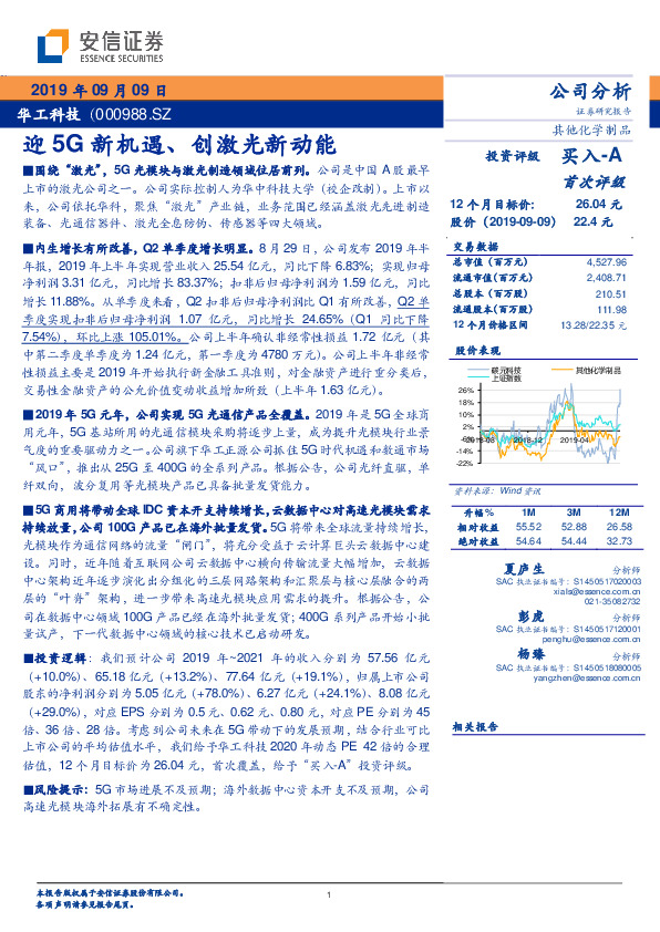 迎5G新机遇、创激光新动能