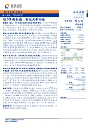 迎5G新机遇、创激光新动能