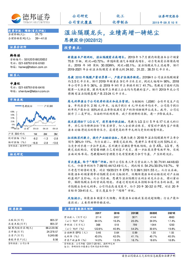 湿法隔膜龙头，业绩高增一骑绝尘