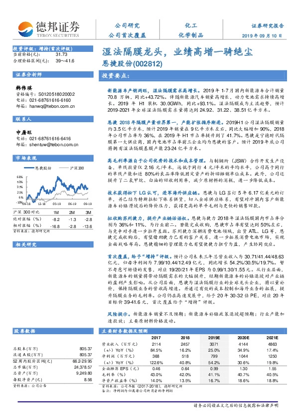 湿法隔膜龙头，业绩高增一骑绝尘