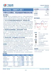 中报双主业驱动，并表兆能进军智慧家庭业务