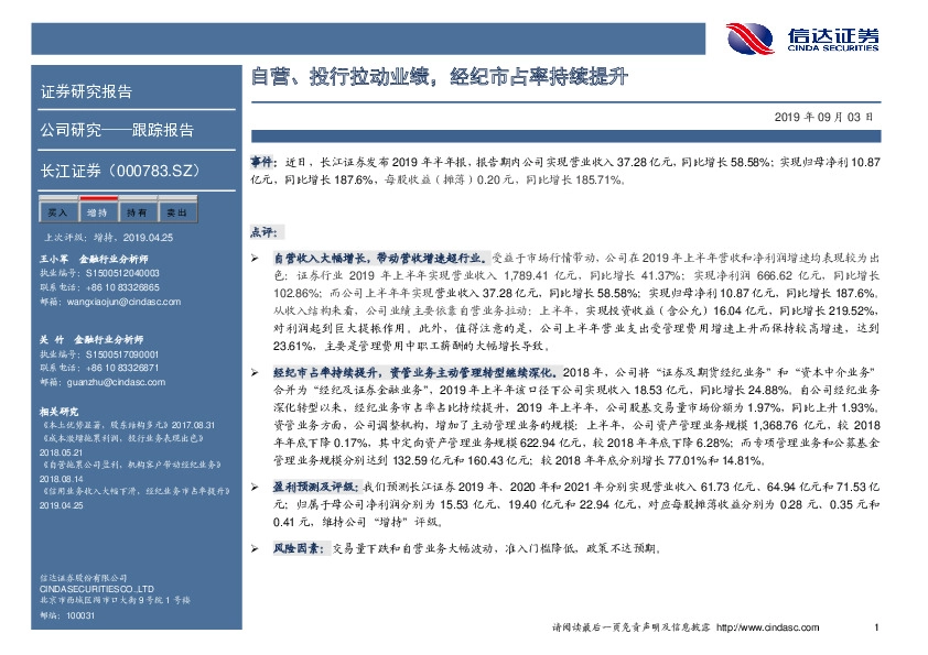 自营、投行拉动业绩，经纪市占率持续提升