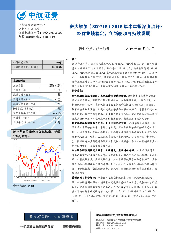 2019年半年报深度点评：经营业绩稳定，创新驱动可持续发展