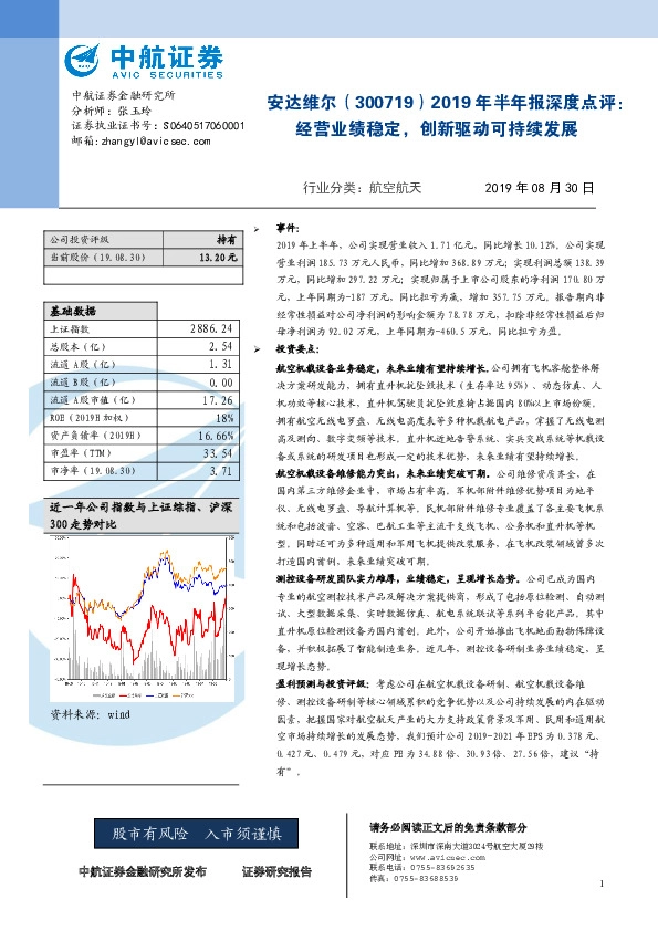 2019年半年报深度点评：经营业绩稳定，创新驱动可持续发展
