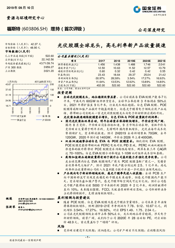 光伏胶膜全球龙头，高毛利率新产品放量提速